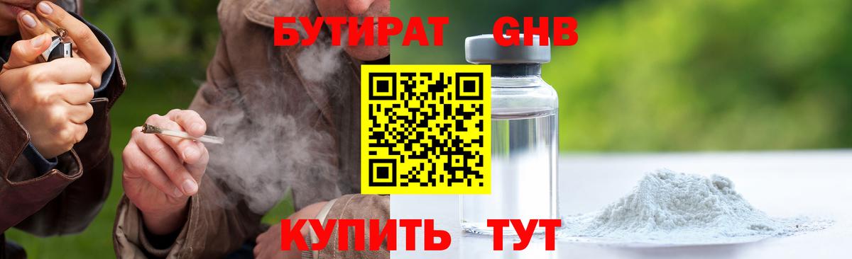 Киржач  БУТИРАТ  Вход с VPN  Бутират оксибутират 