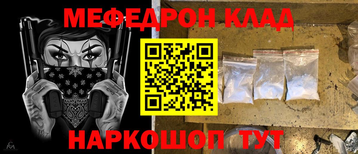 Мефедрон кристаллы Киржач