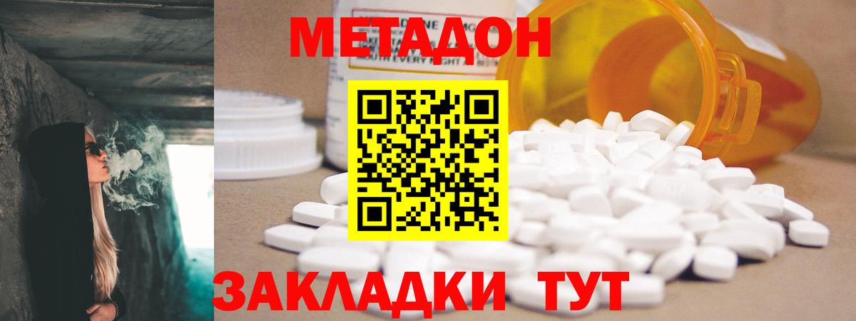 Метадон VHQ Киржач