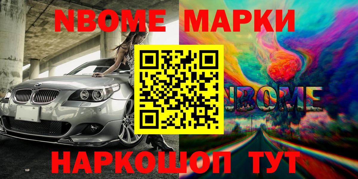 Марки N-bome 1500мкг  Вход с VPN  Киржач 